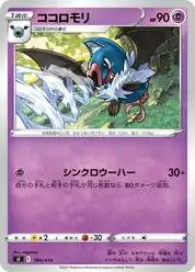 ココロモリ