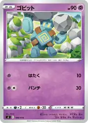 ゴビット