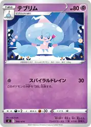 テブリム