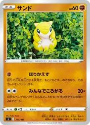 サンド