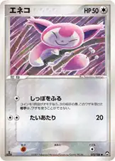 エネコ