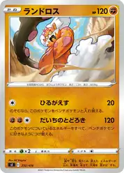 ランドロス
