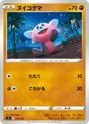 ヌイコグマ
