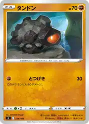 タンドン