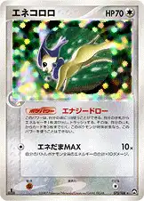 エネコロロ