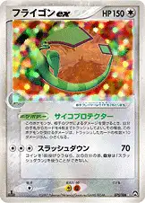 フライゴンex