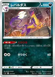 レパルダス