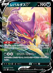レパルダスV