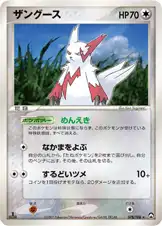 ザングース