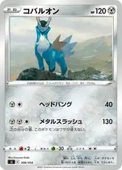 コバルオン