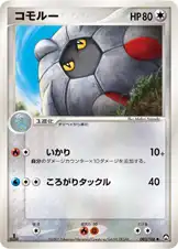コモルー