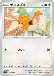 オニスズメ