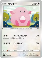 ラッキー