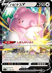 ハピナスV