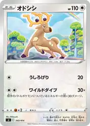 オドシシ