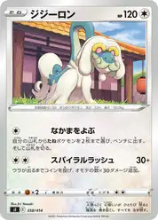 ジジーロン
