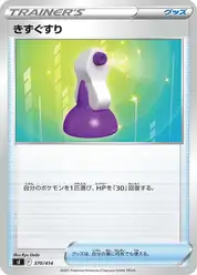 きずぐすり