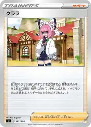 クララ