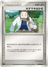 オダマキはかせ