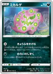 ミカルゲ