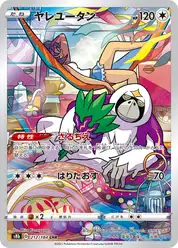 ヤレユータン