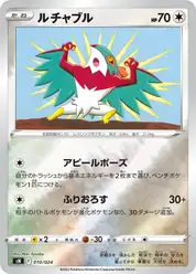 ルチャブル