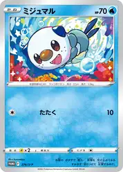 ミジュマル