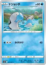ドジョッチ