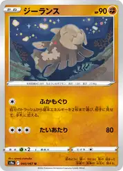 ジーランス