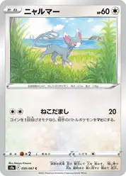 ニャルマー