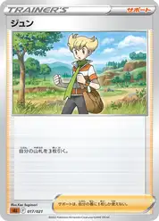 ジュン