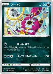 フーパ
