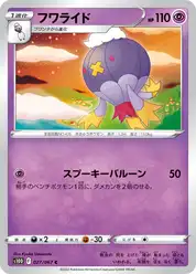 フワライド