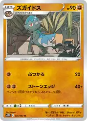 ズガイドス