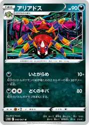 アリアドス