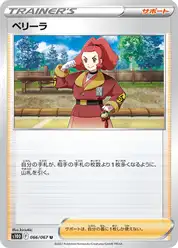 ペリーラ