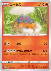 コータス