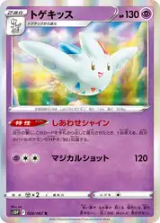 トゲキッス