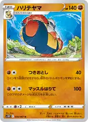 ハリテヤマ