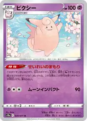ピクシー