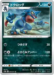 ドクロッグ