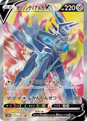 オリジンディアルガV