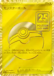 モンスターボール