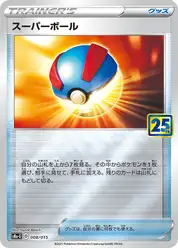 スーパーボール
