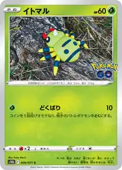 イトマル