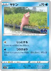 ヤドン