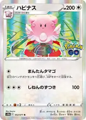 ハピナス