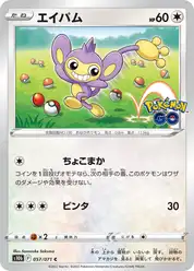 エイパム
