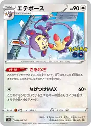 エテボース