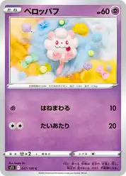 ペロッパフ